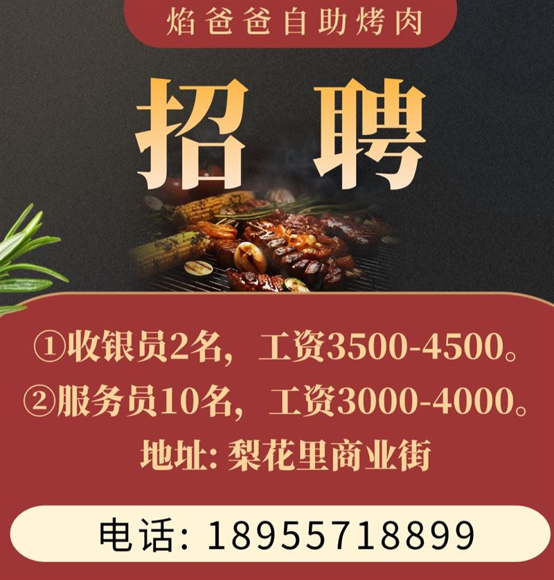 焰爸爸自助烤肉