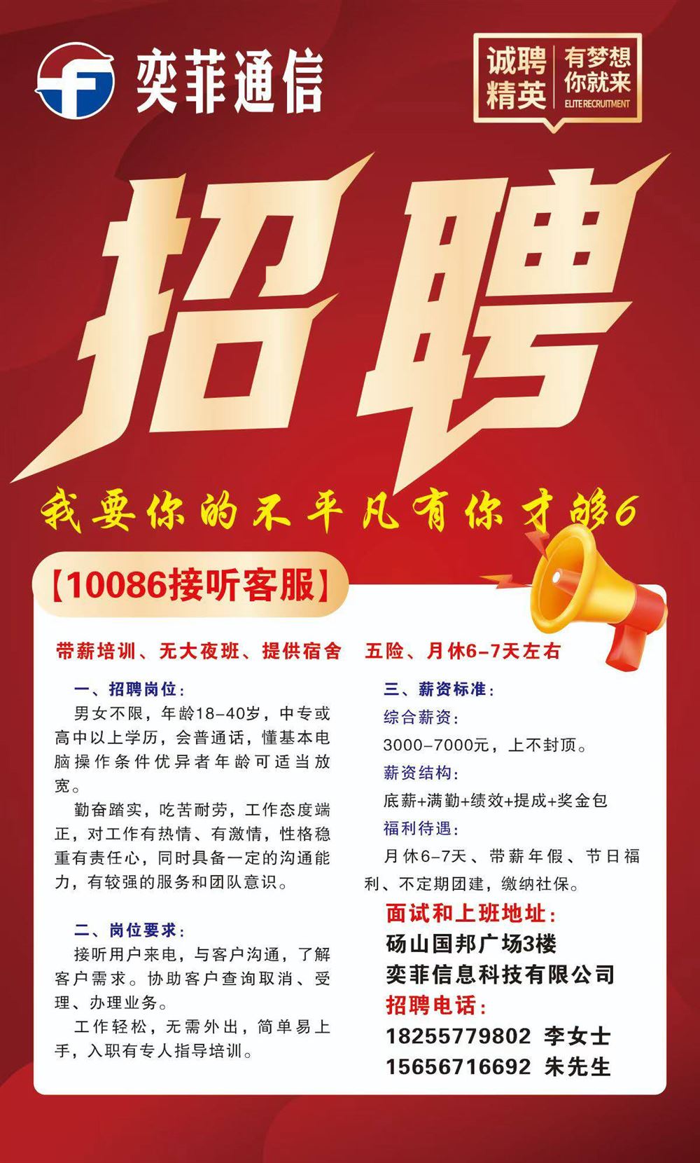 招聘10086接听话务员