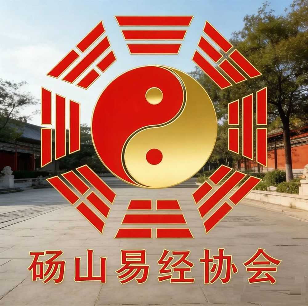 砀山易经协会·王文贤会长 诚邀各界商务合作